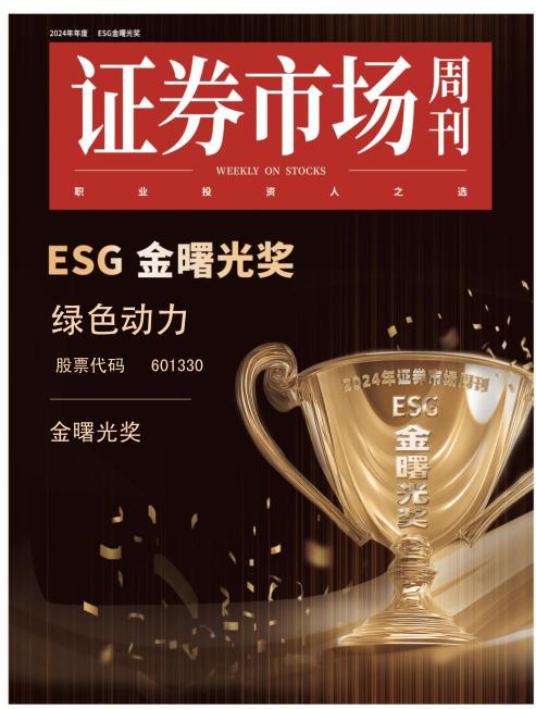 3133cc拉斯维加斯集团斩获ESG“金曙光奖”