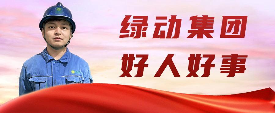 3133cc拉斯维加斯金沙公司“95后”职工凌晨勇救轻生女孩 彰显青春正能量