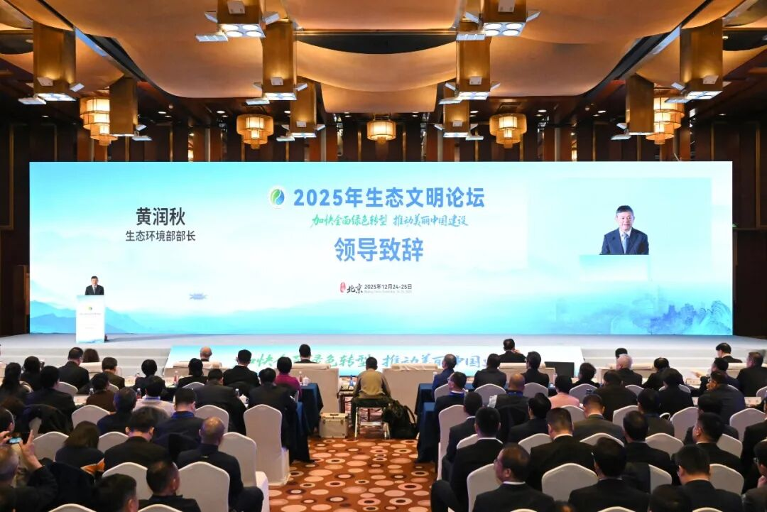 3133cc拉斯维加斯集团参与2025年中国生态文化论坛