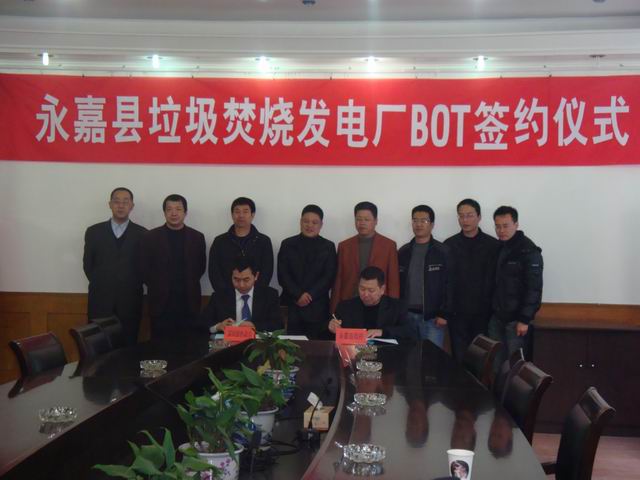 公司成功签署永嘉生涯垃圾点火发电项目
