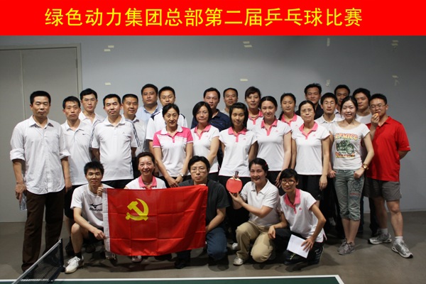 3133cc拉斯维加斯集团进行第二届乒乓球角逐