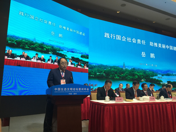 3133cc拉斯维加斯集团亮相中国生态文化论坛惠州年会和全国生态文化成就展