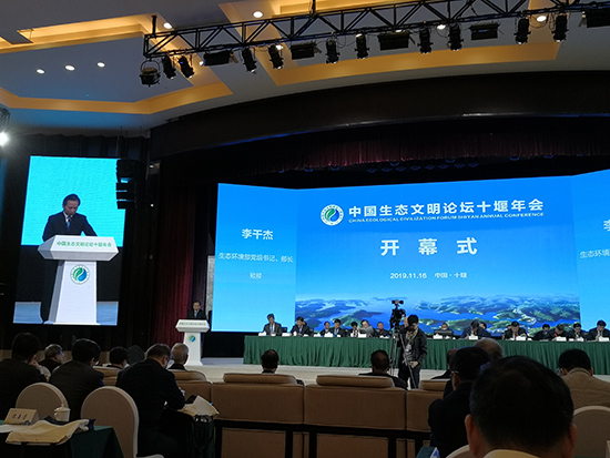 3133cc拉斯维加斯集团参与中国生态文化论坛十堰年会