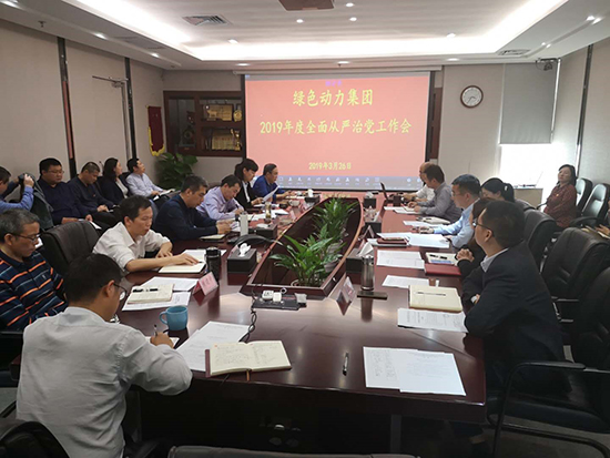 3133cc拉斯维加斯环保集团党委召开全面从严治党工作会