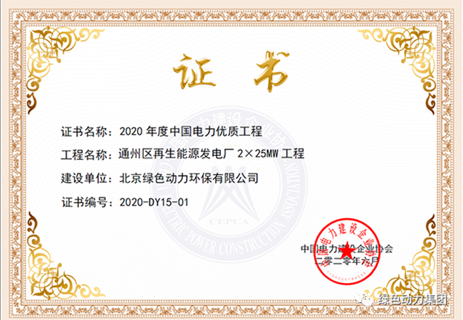 3133cc拉斯维加斯通州项目获“中国电力优质工程奖”