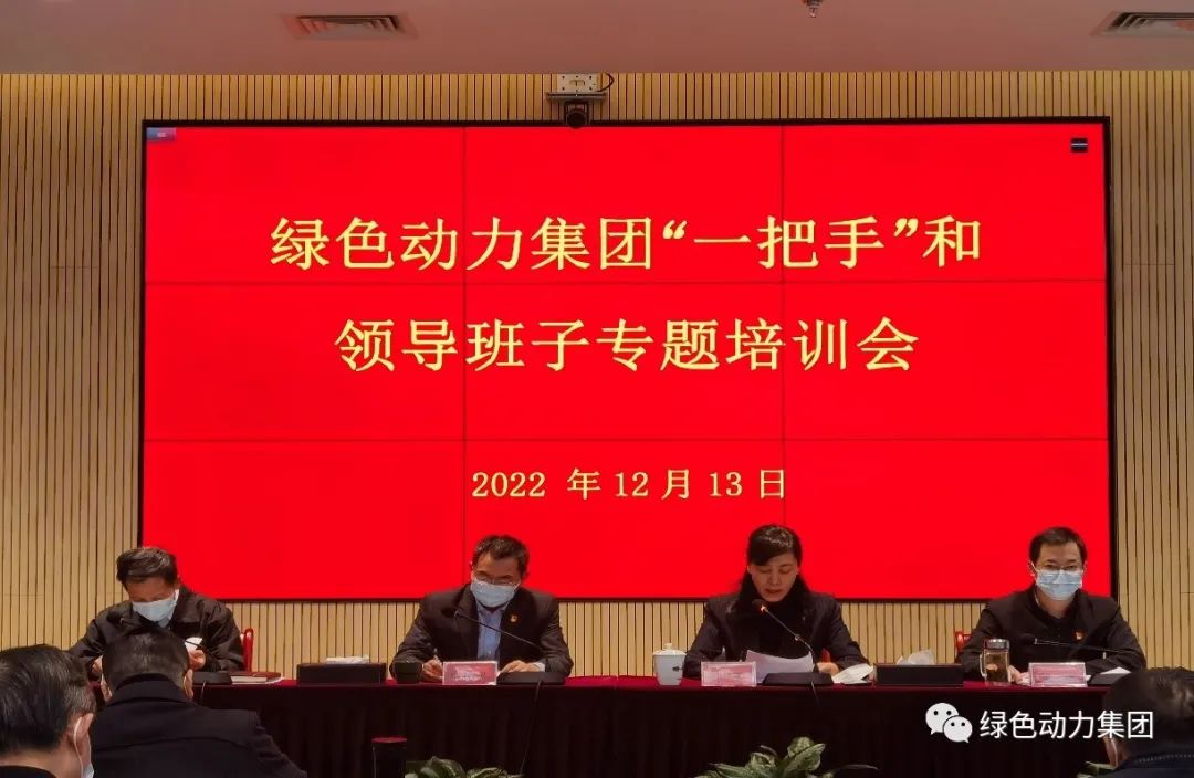 3133cc拉斯维加斯集团召开“一把手”和辅导班子专题培训会