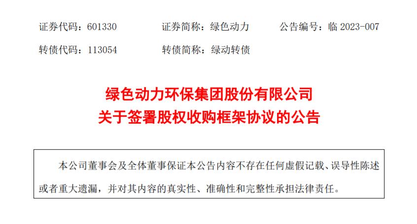 3133cc拉斯维加斯：拟收购多家公司股权，扩大垃圾点火业务规模