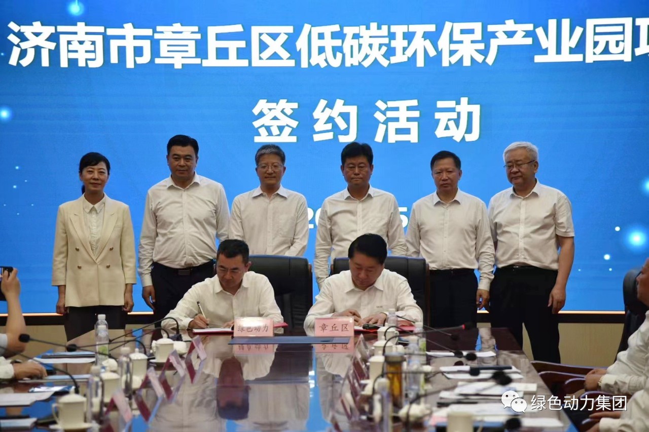 3133cc拉斯维加斯集团与章丘区当局签署低碳环保产业园合作和谈