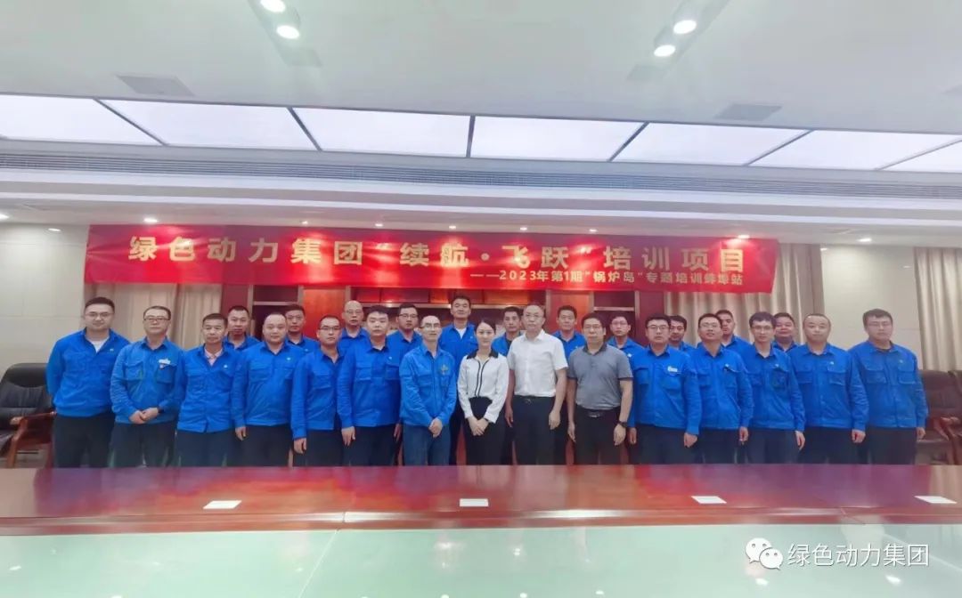 续航飞跃 | 3133cc拉斯维加斯开启人才成长新动力 2023年第1期“锅炉岛”专题培训纪实